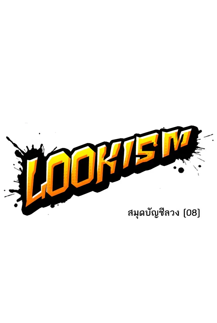 Lookism - หน้า 6