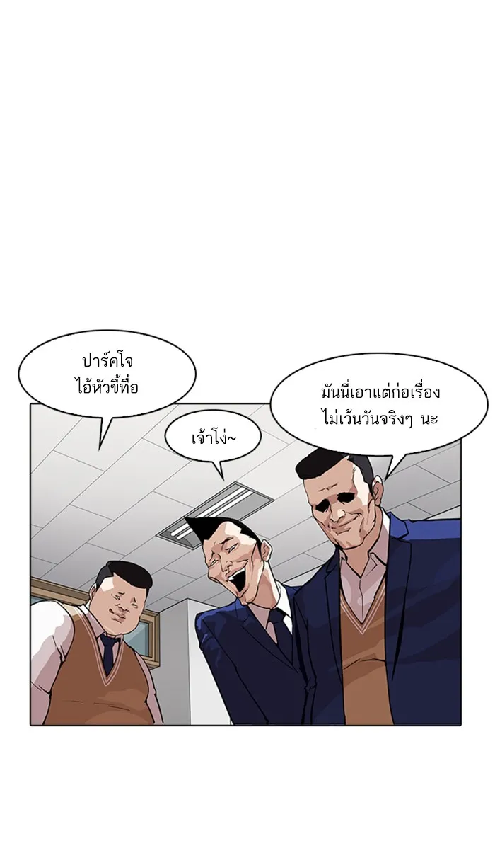 Lookism - หน้า 80