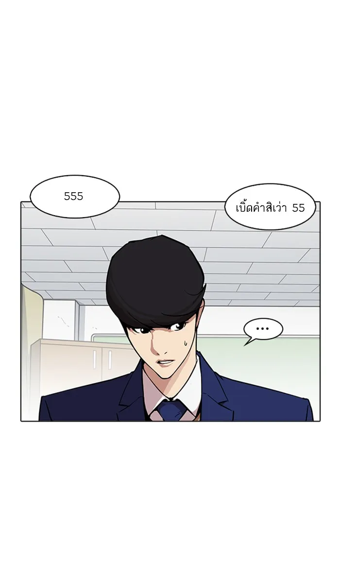 Lookism - หน้า 81