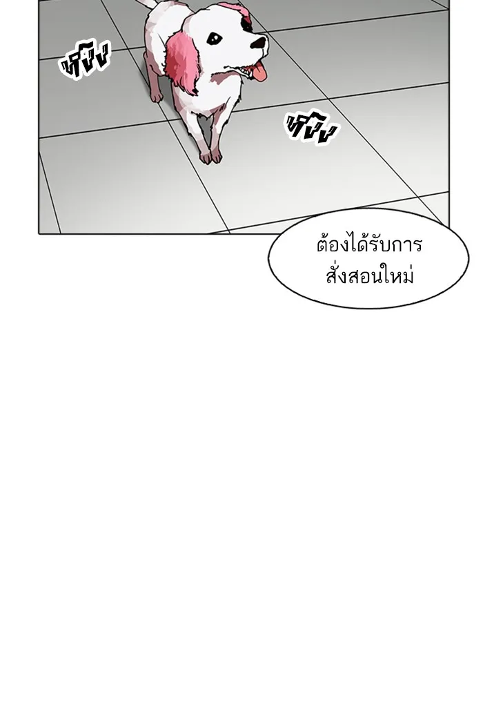 Lookism - หน้า 4