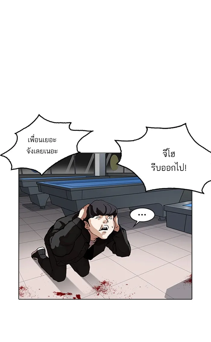 Lookism - หน้า 79