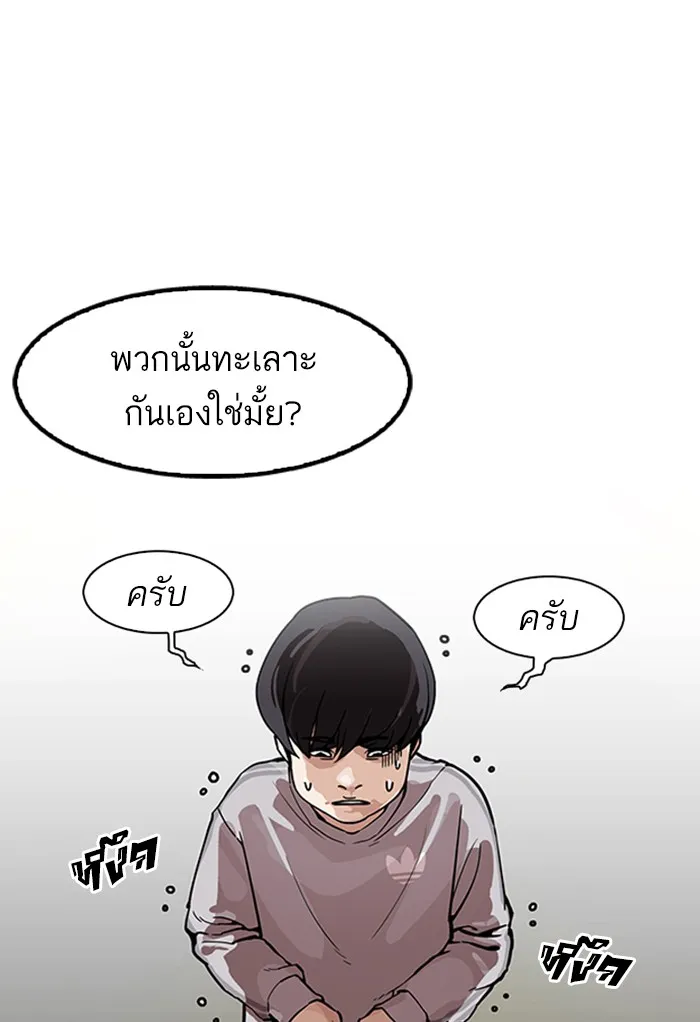 Lookism - หน้า 22