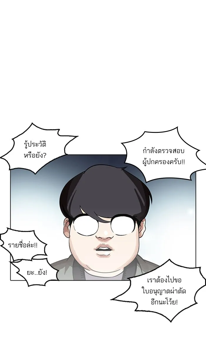 Lookism - หน้า 56