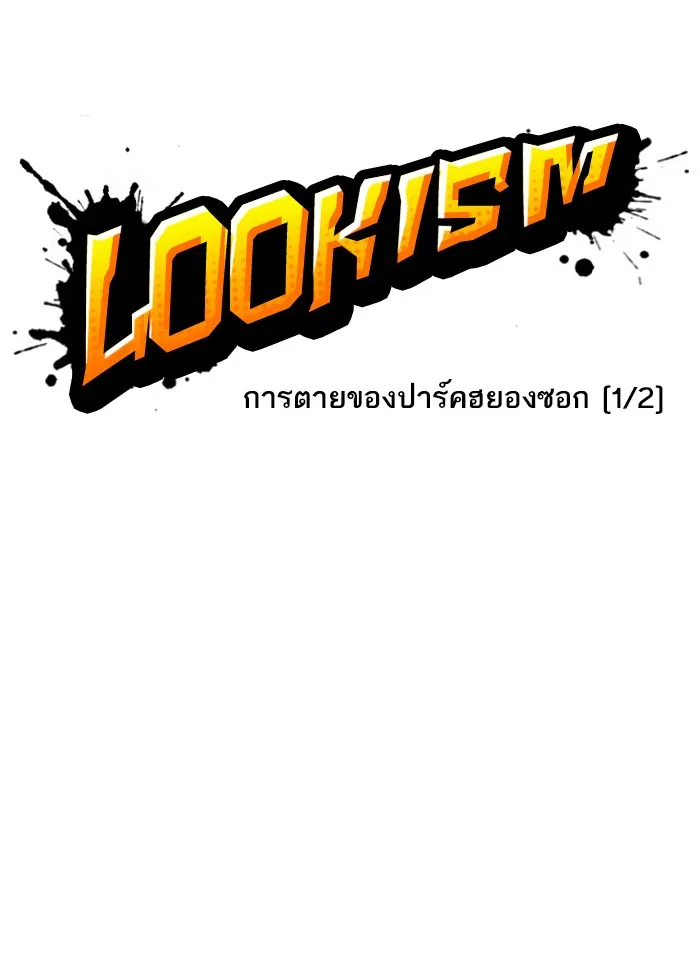 Lookism - หน้า 7