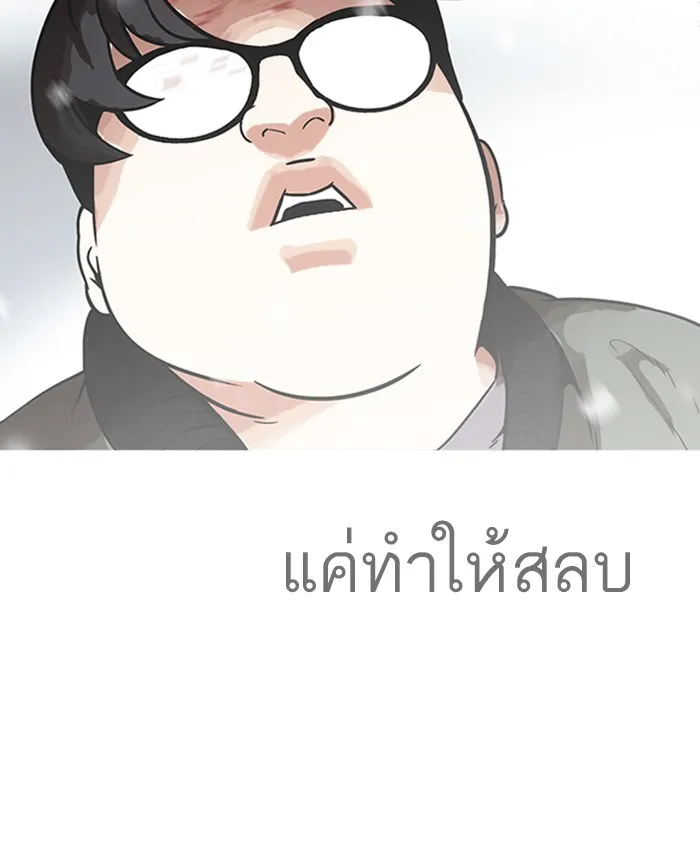 Lookism - หน้า 80