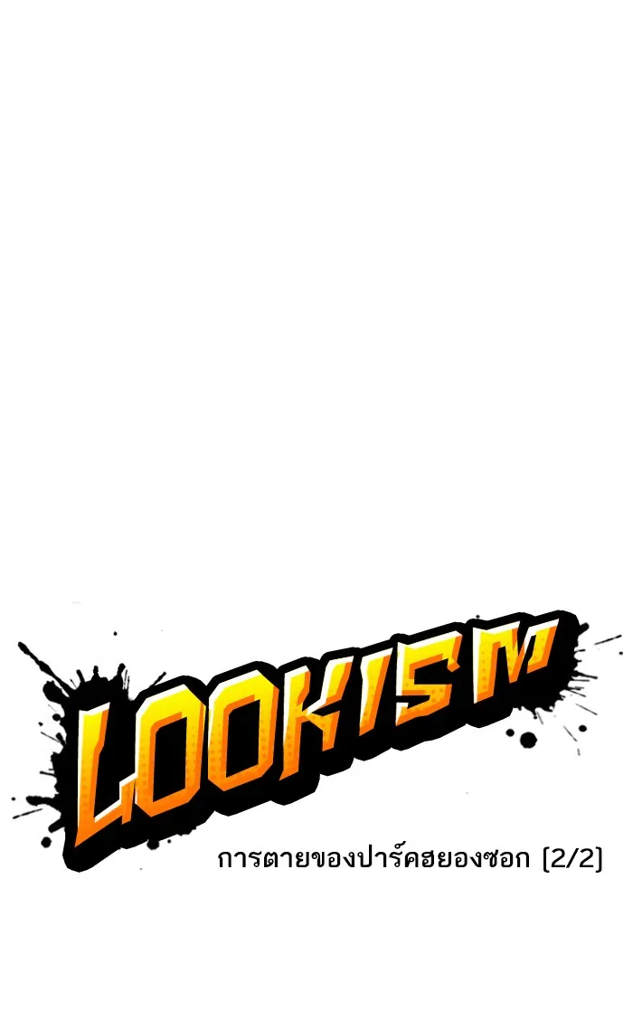 Lookism - หน้า 11