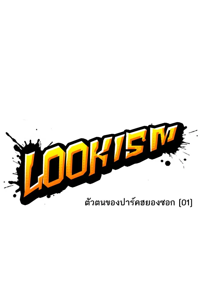 Lookism - หน้า 10