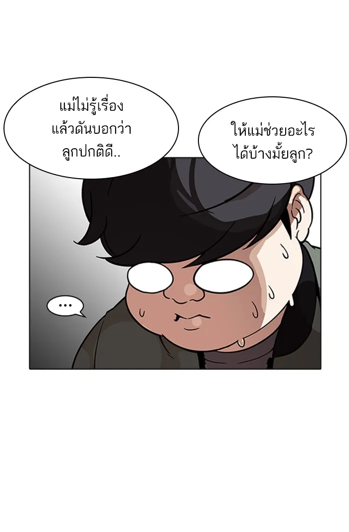 Lookism - หน้า 17