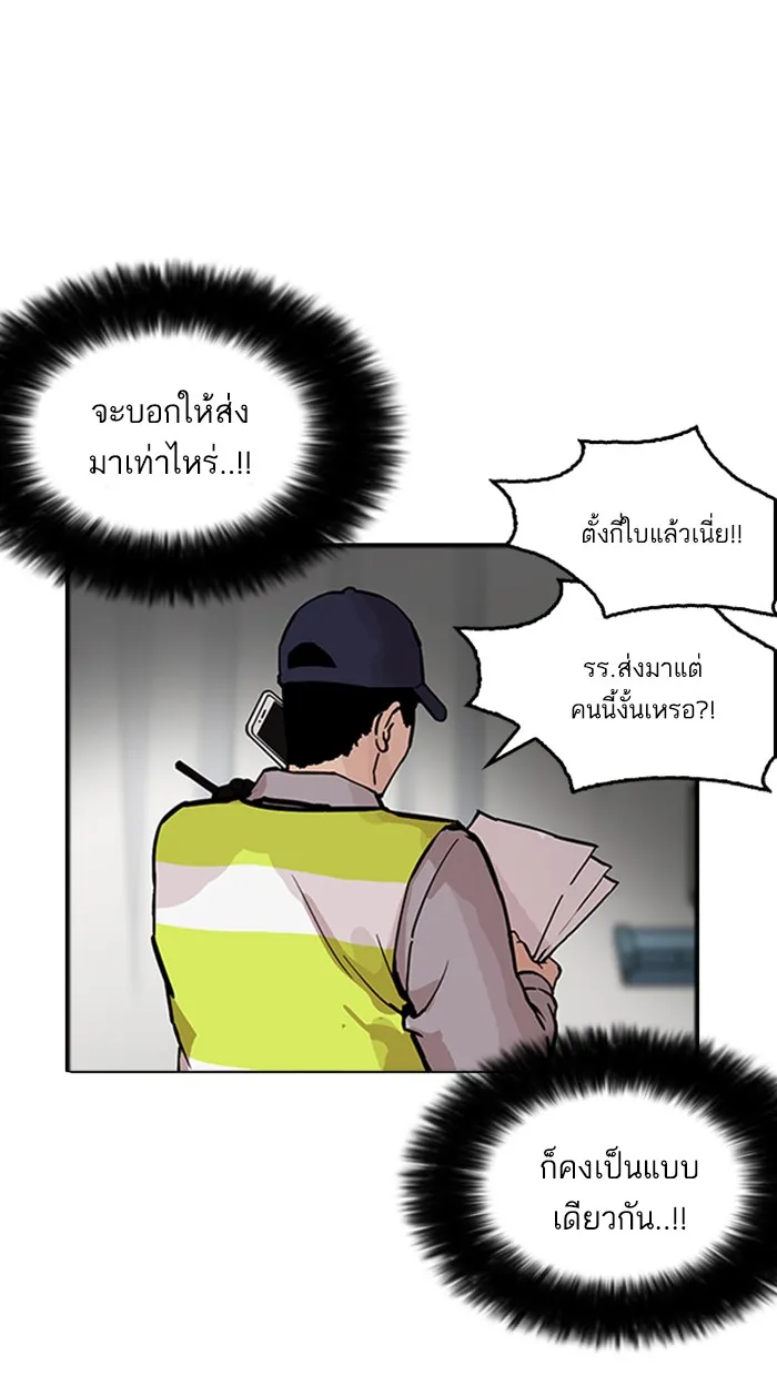 Lookism - หน้า 20