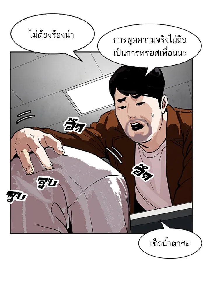 Lookism - หน้า 84