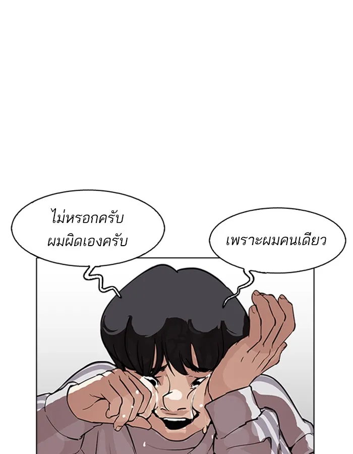 Lookism - หน้า 85