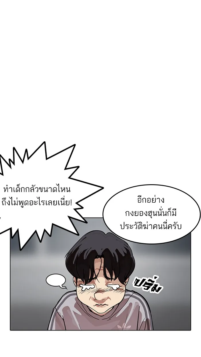 Lookism - หน้า 20