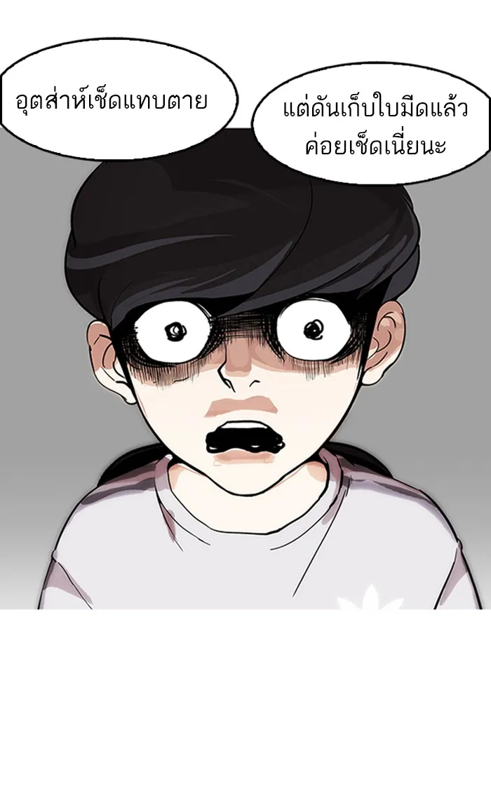 Lookism - หน้า 33