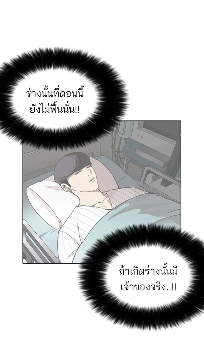 Lookism - หน้า 97