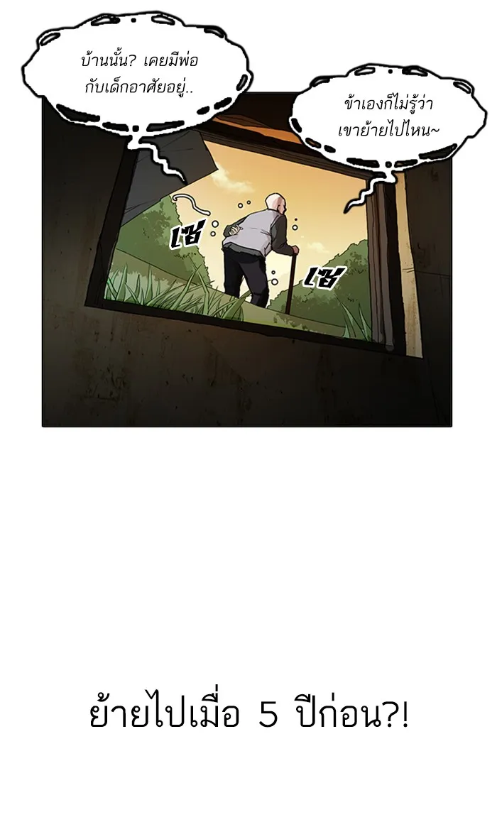 Lookism - หน้า 110