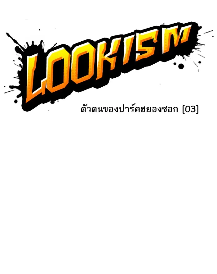 Lookism - หน้า 14