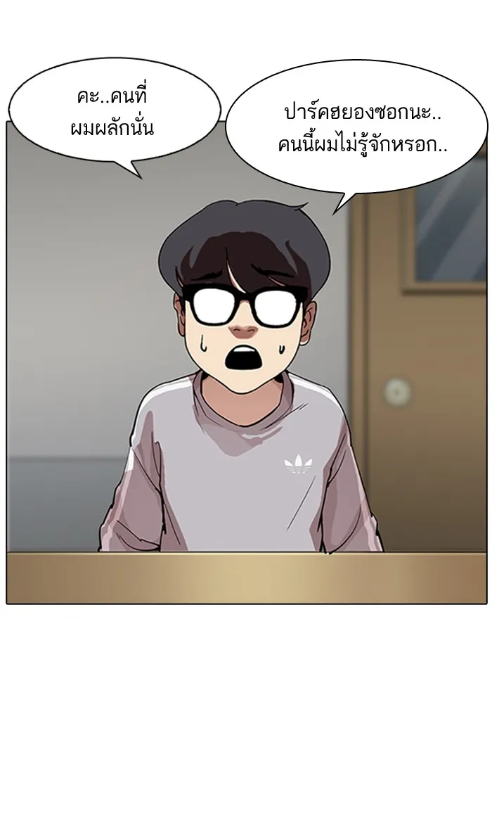 Lookism - หน้า 85