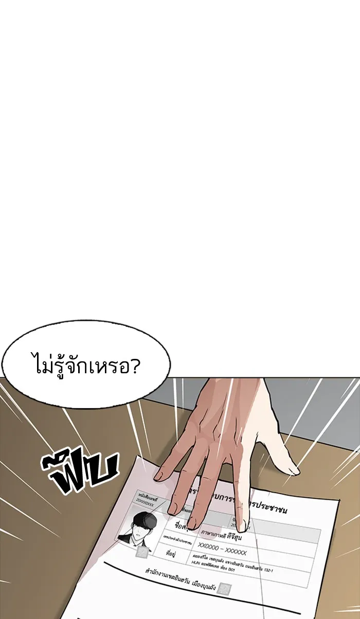 Lookism - หน้า 87