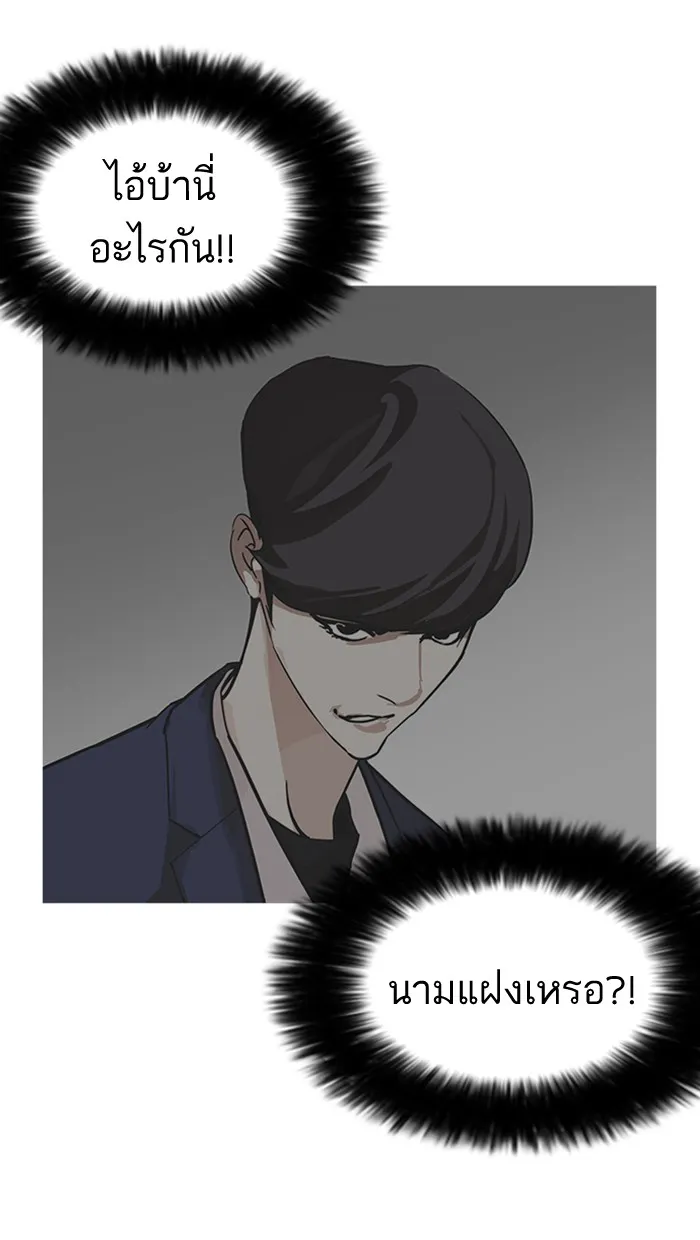 Lookism - หน้า 92