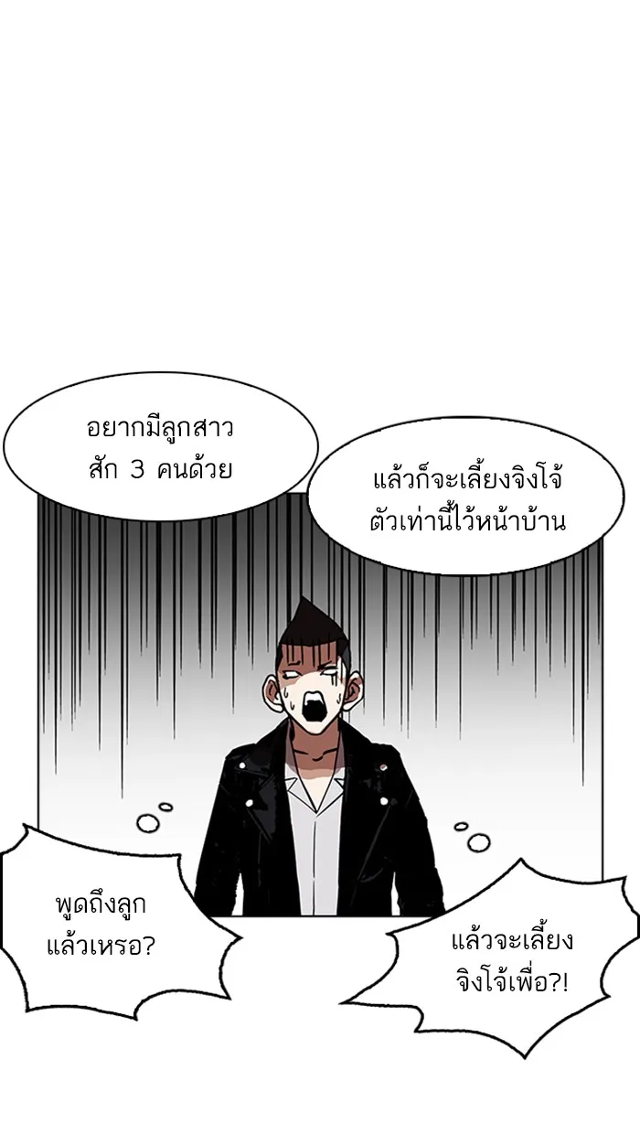 Lookism - หน้า 44