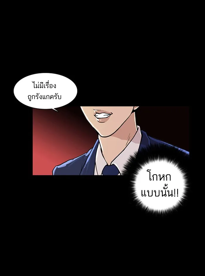 Lookism - หน้า 12