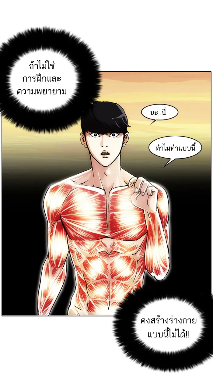 Lookism - หน้า 21