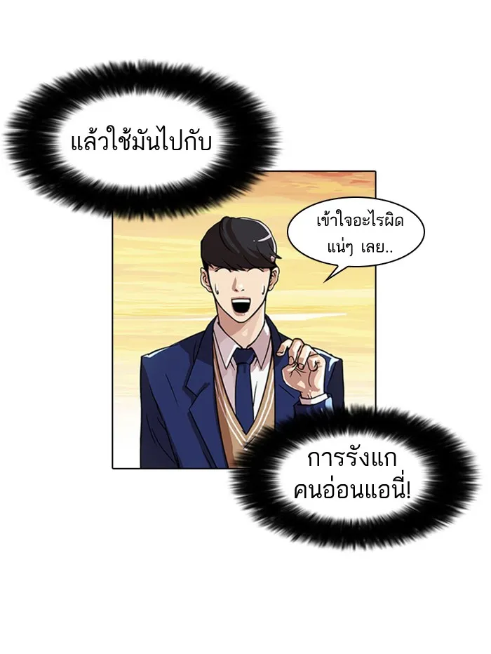 Lookism - หน้า 23