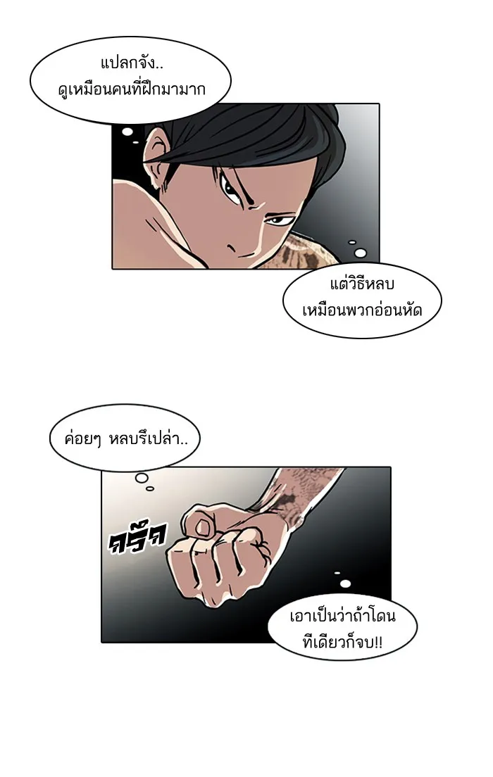 Lookism - หน้า 30