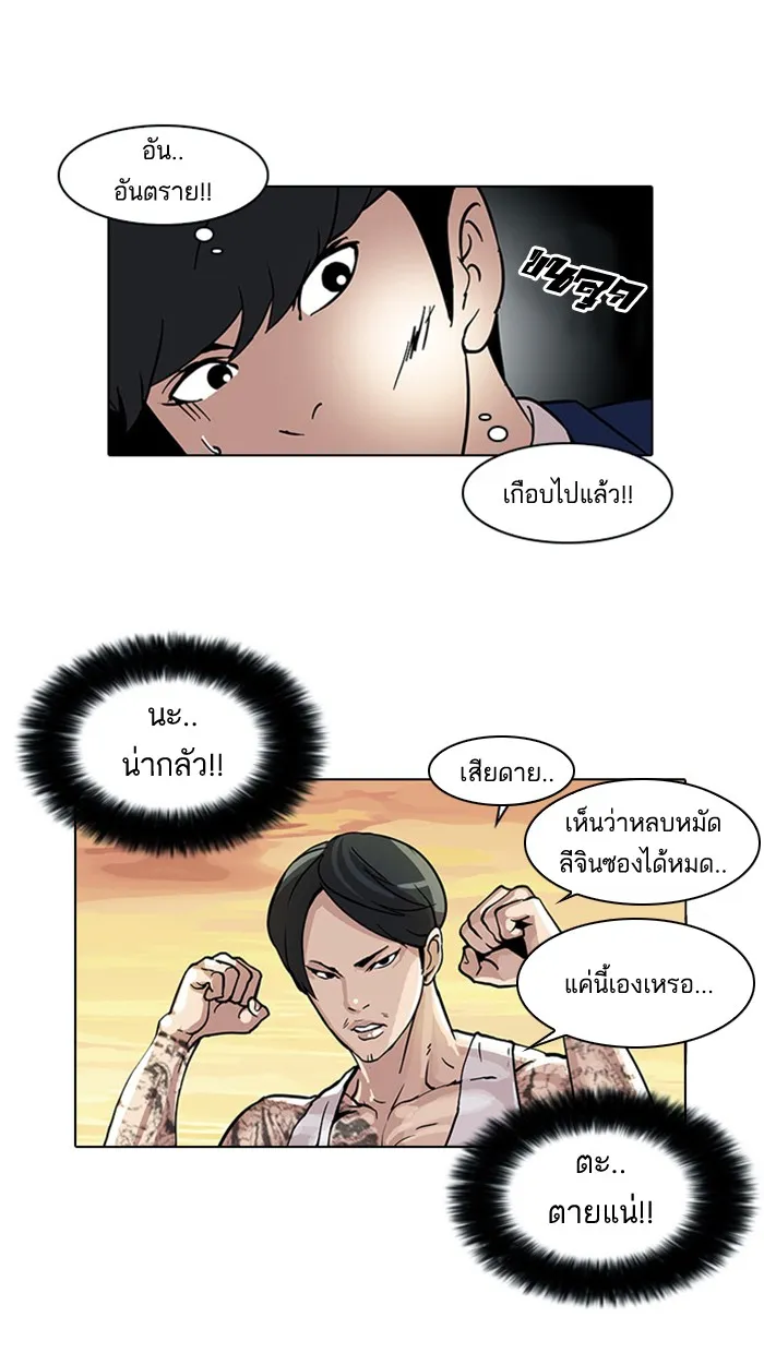 Lookism - หน้า 32