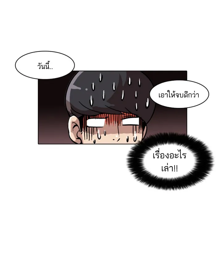 Lookism - หน้า 4