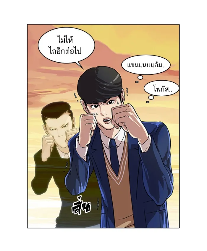 Lookism - หน้า 47