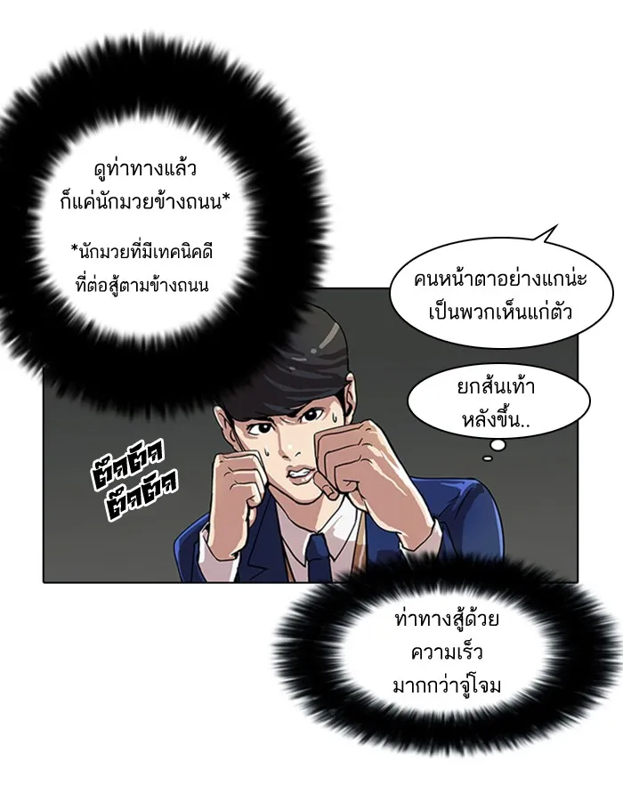 Lookism - หน้า 49