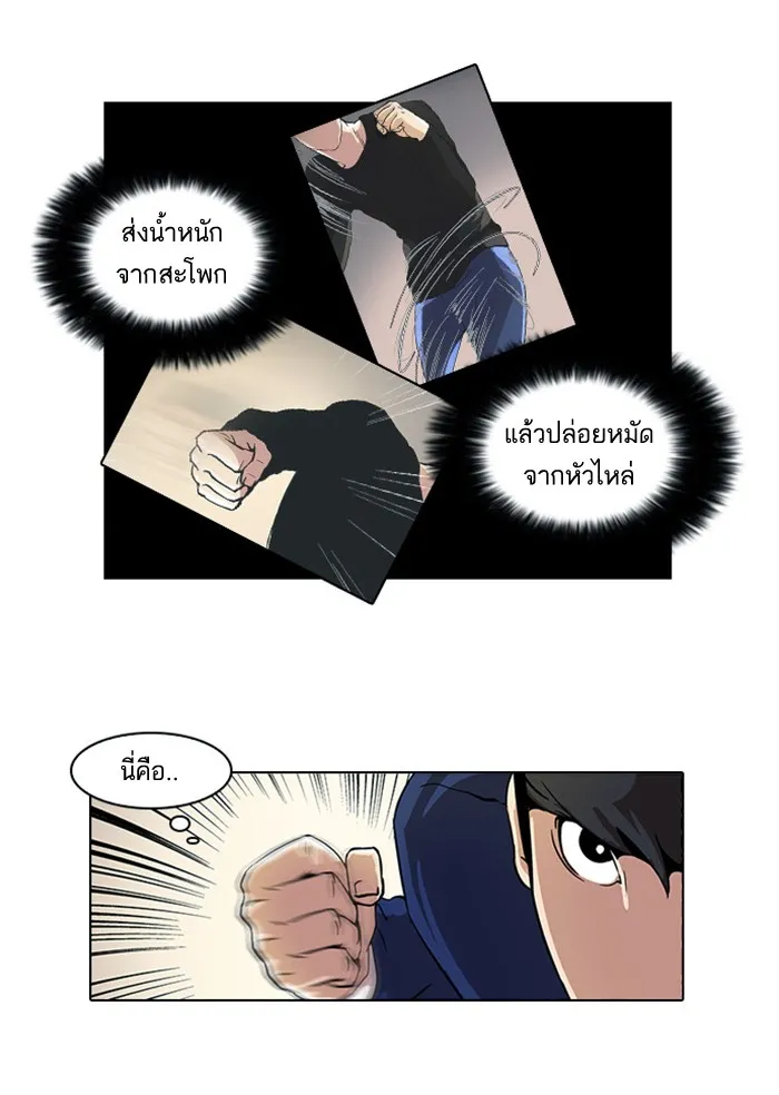 Lookism - หน้า 53