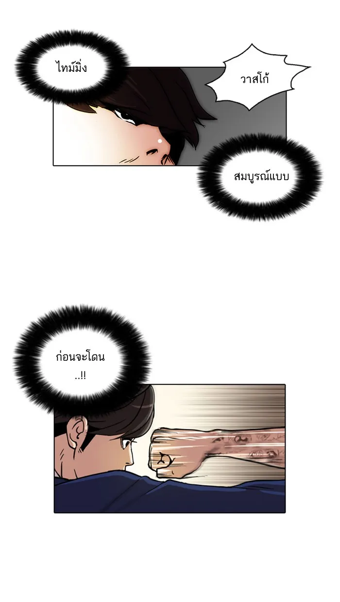 Lookism - หน้า 66