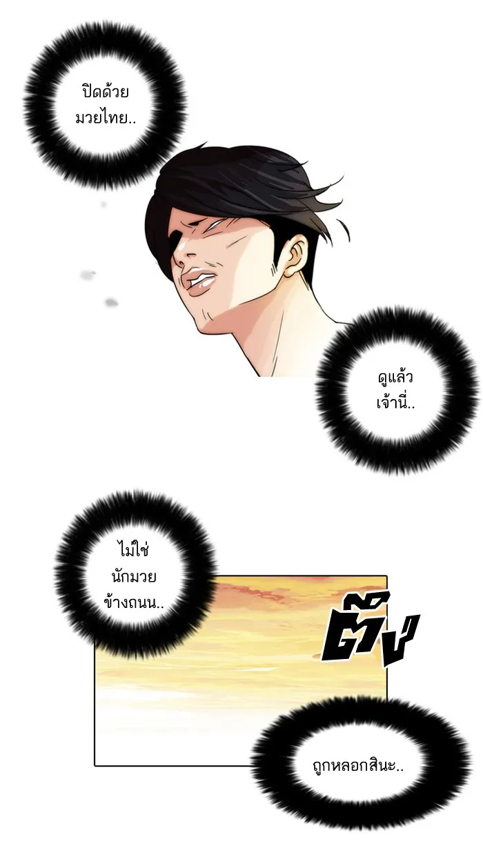 Lookism - หน้า 70