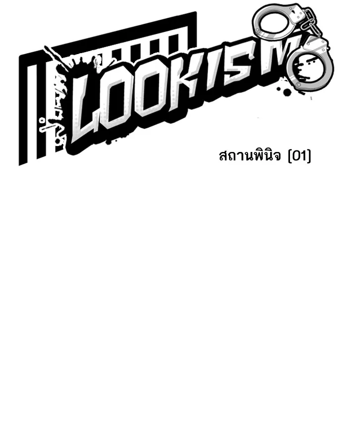 Lookism - หน้า 12