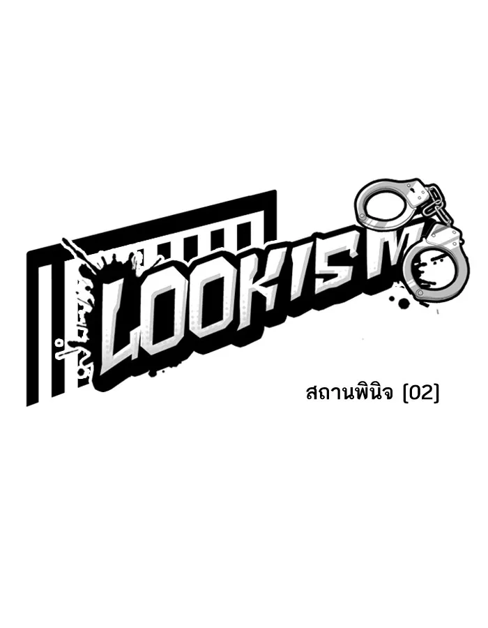 Lookism - หน้า 21