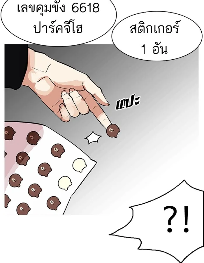 Lookism - หน้า 68