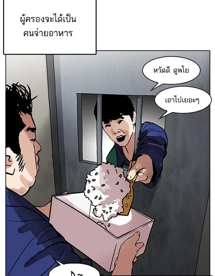 Lookism - หน้า 73