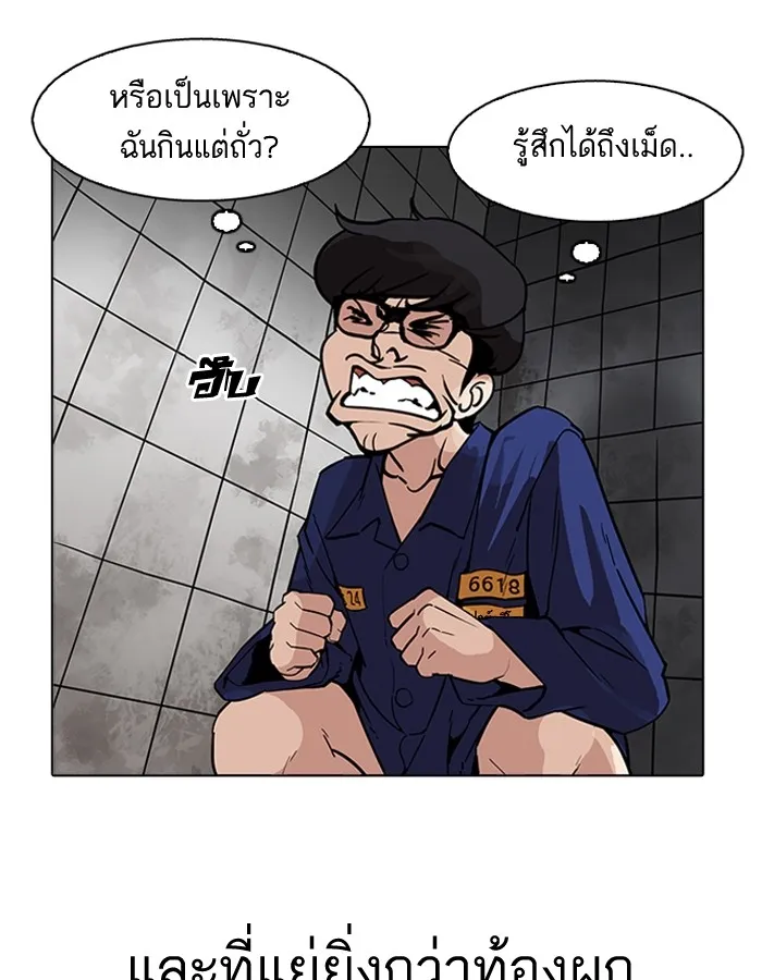 Lookism - หน้า 84