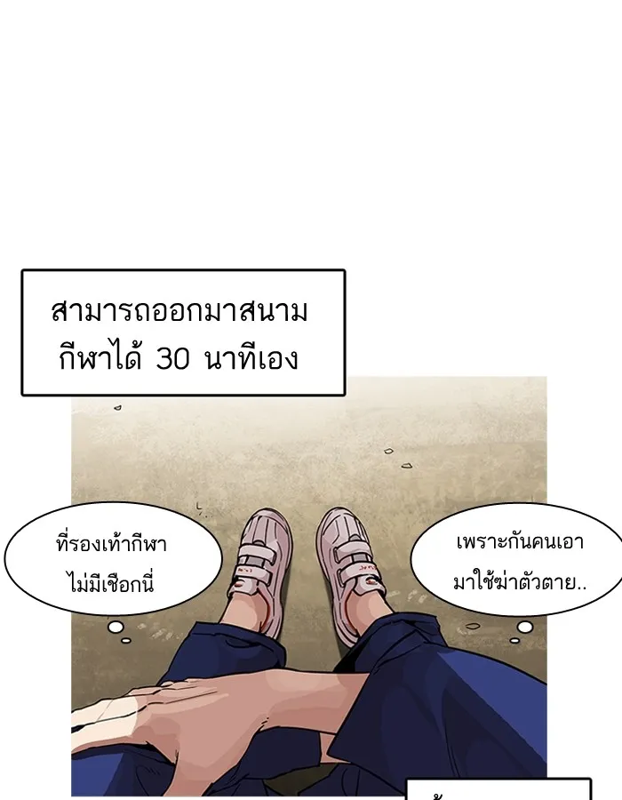 Lookism - หน้า 99