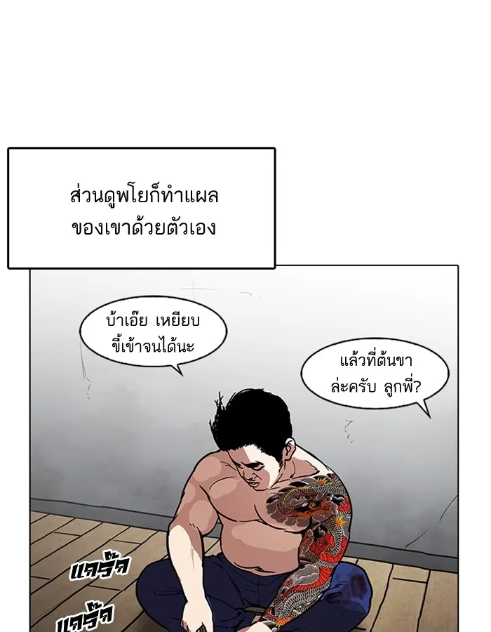 Lookism - หน้า 56