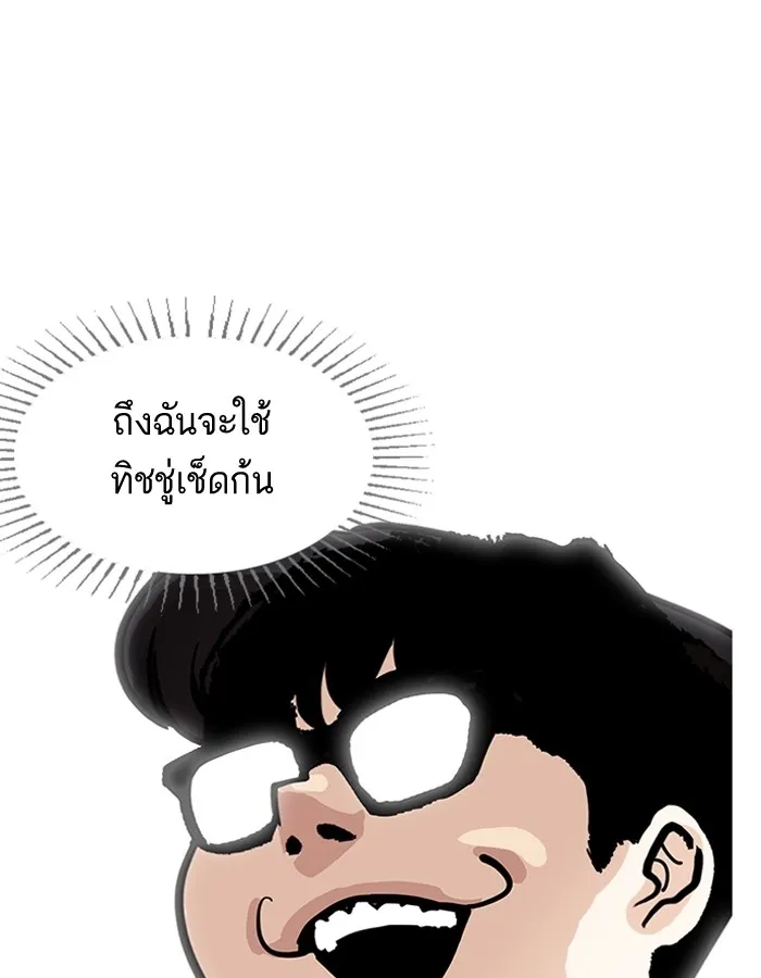 Lookism - หน้า 67