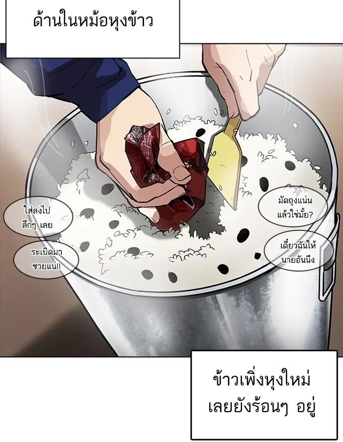 Lookism - หน้า 84