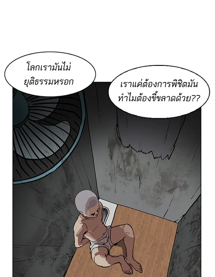 Lookism - หน้า 131