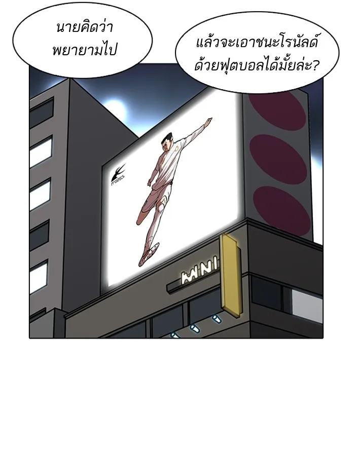 Lookism - หน้า 133