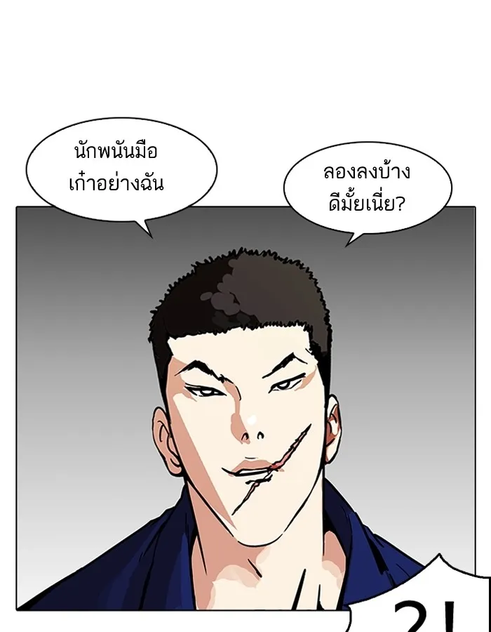 Lookism - หน้า 6