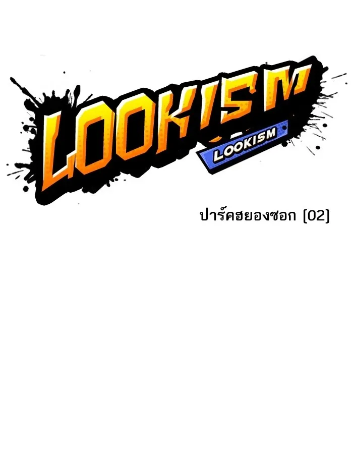 Lookism - หน้า 23