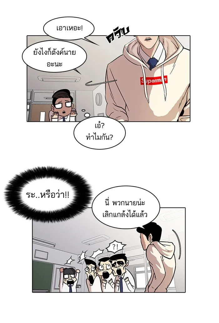 Lookism - หน้า 20