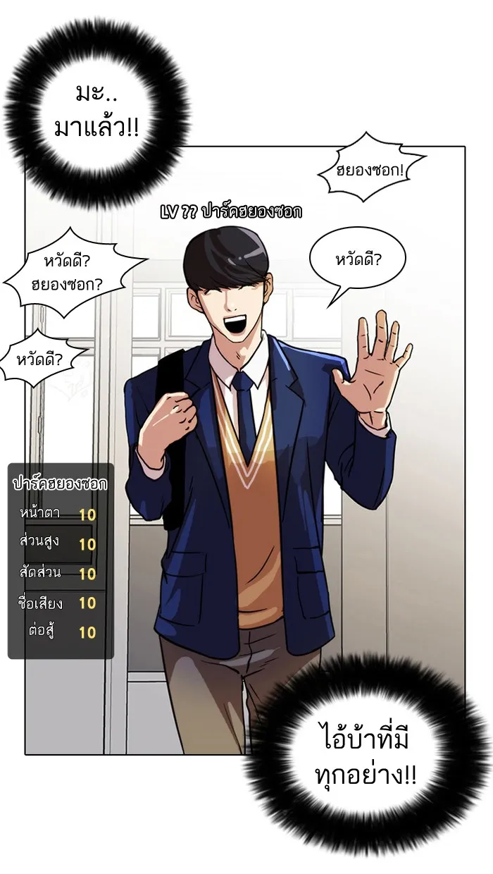 Lookism - หน้า 34